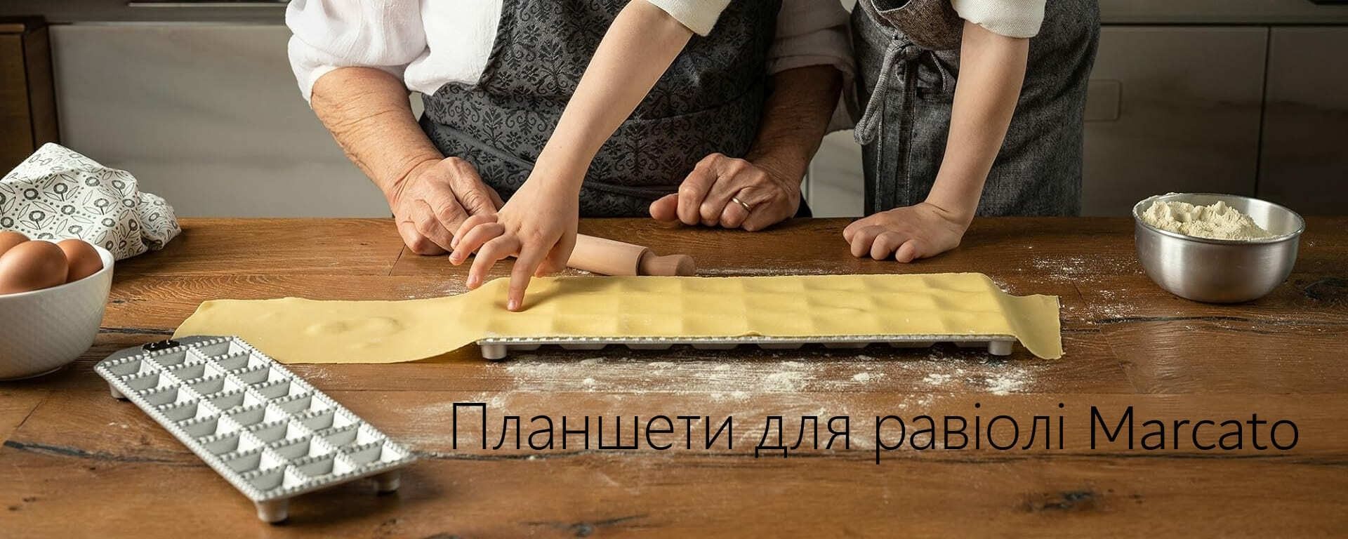 Планшети і форми для равіолі